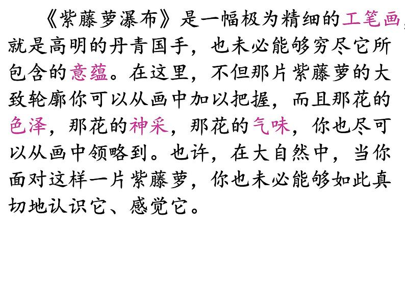 紫藤萝瀑布 课件第6页