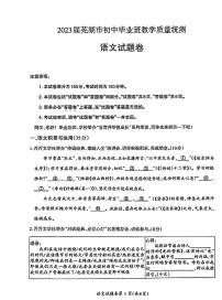 2023年芜湖市中考三模语文含答案
