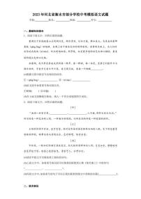 2023年河北省衡水市部分学校中考模拟语文试题