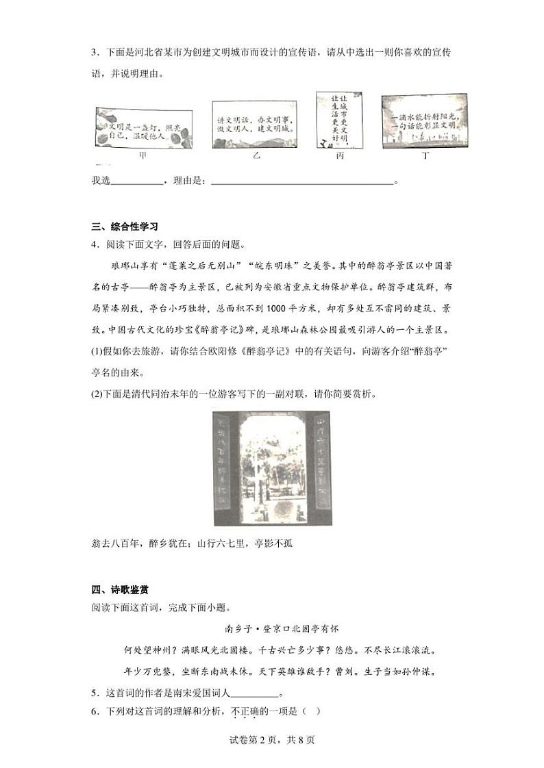 2023年河北省衡水市部分学校中考模拟语文试题02