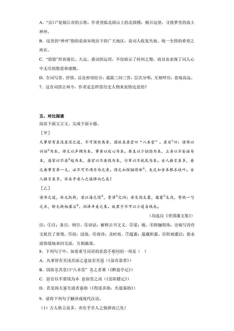 2023年河北省衡水市部分学校中考模拟语文试题03
