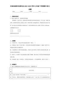 河南省南阳市唐河县2022-2023学年七年级下学期期中语文试题