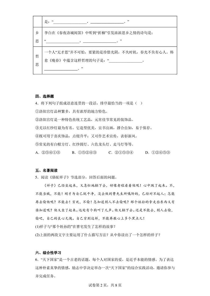 河南省南阳市唐河县2022-2023学年七年级下学期期中语文试题02