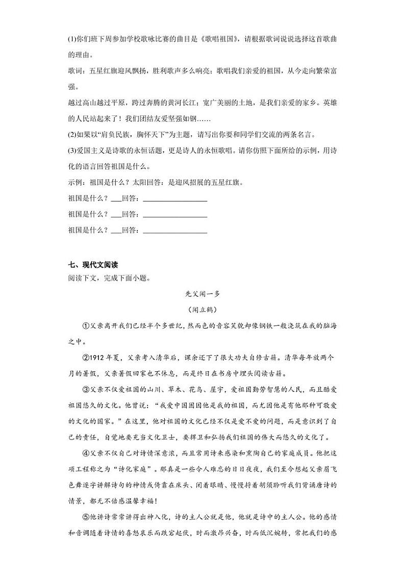 河南省南阳市唐河县2022-2023学年七年级下学期期中语文试题03