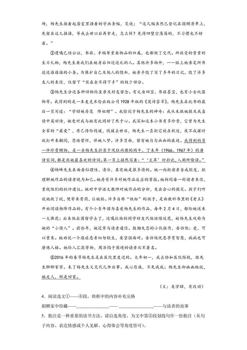 四川省合江县2022-2023学年七年级下学期期中语文试题第3页