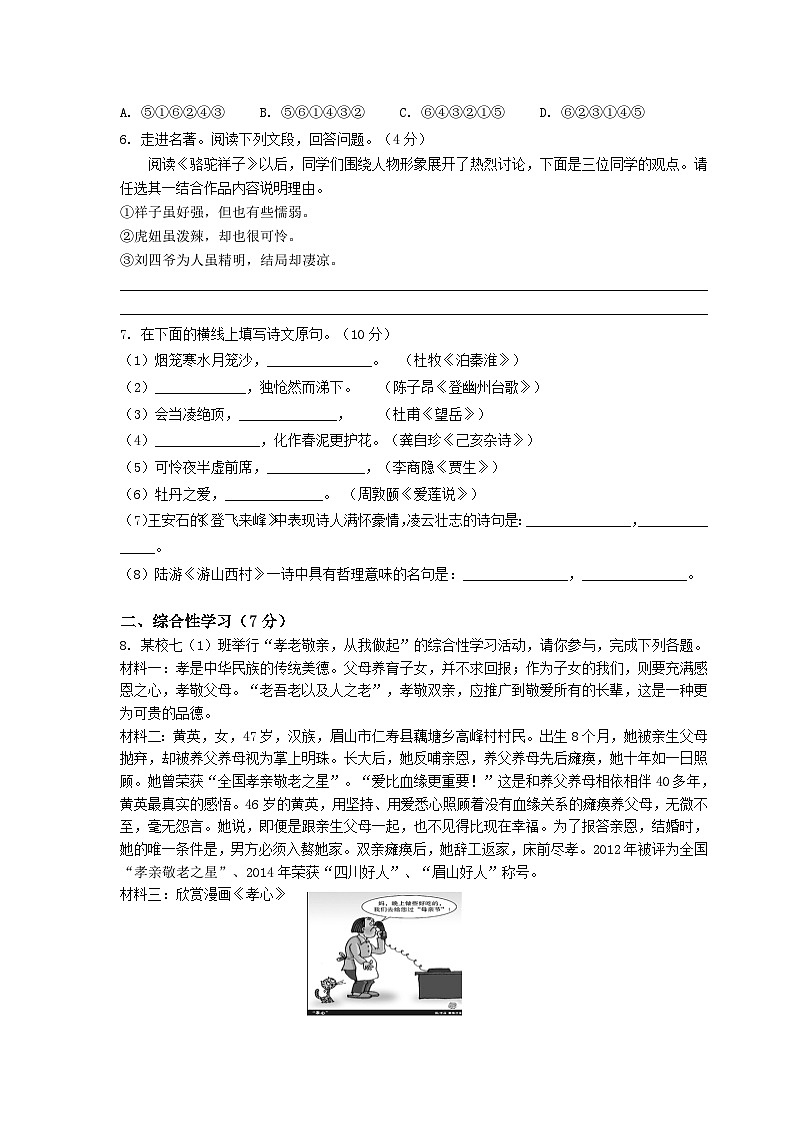 部编人教版七年级下册语文期末考试试卷含答案第2页