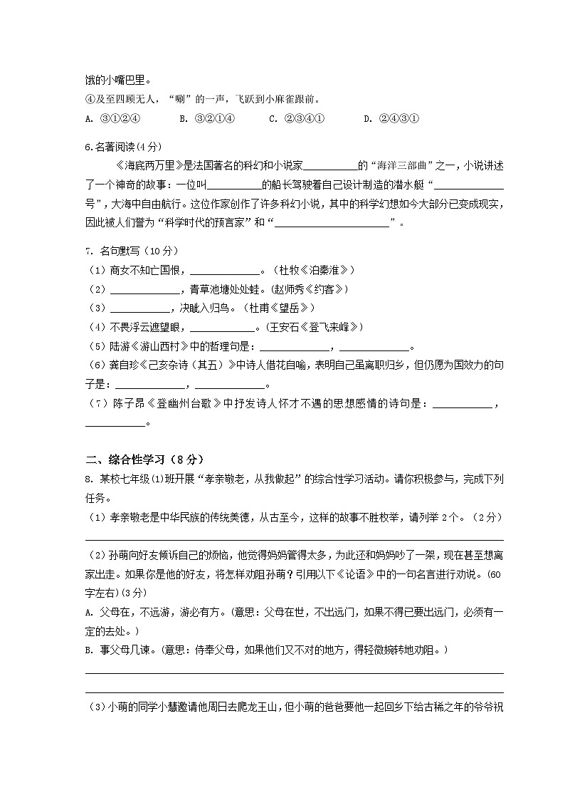 新人教版七年级下册语文期末考试试卷含答案第2页