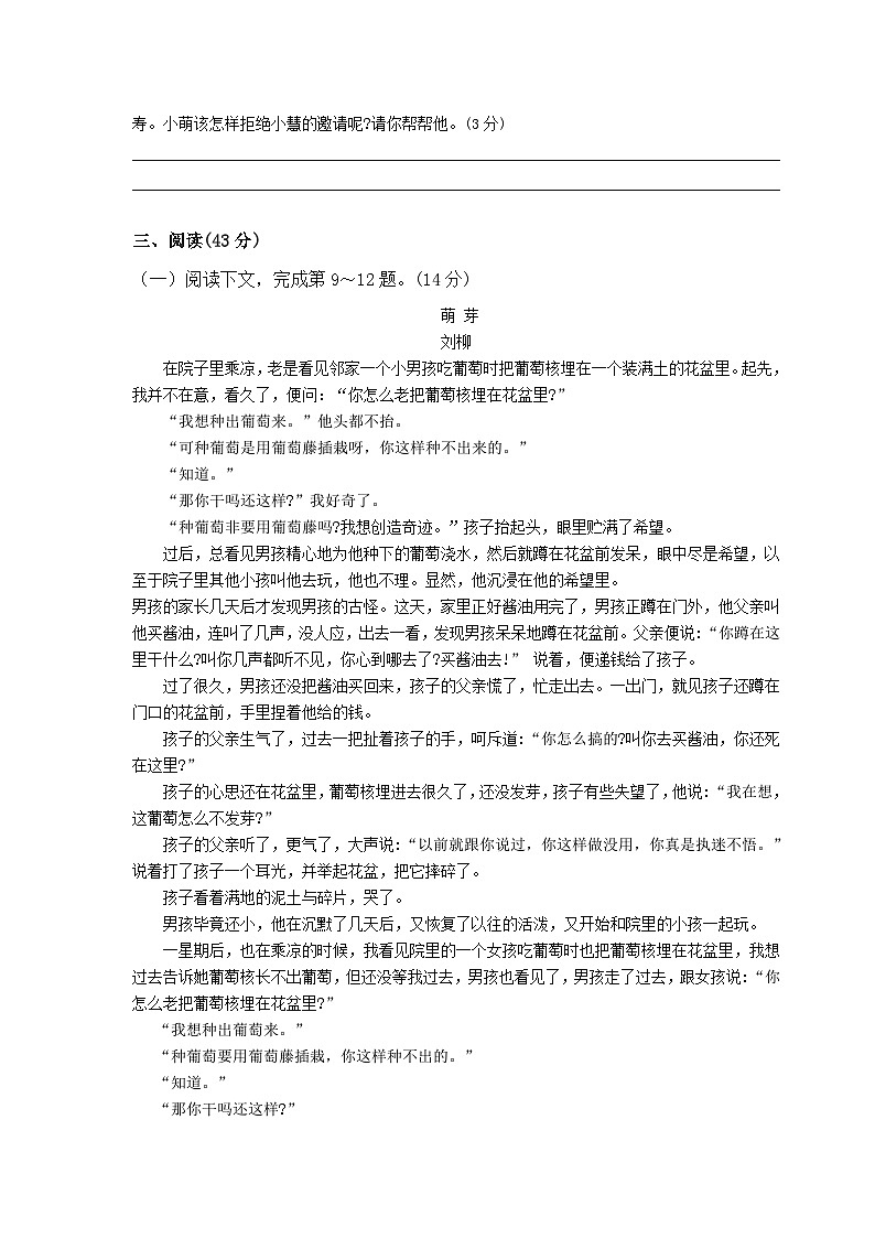 新人教版七年级下册语文期末考试试卷含答案第3页
