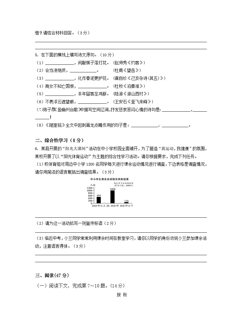 新人教版七下语文期末考试试卷含答案第2页