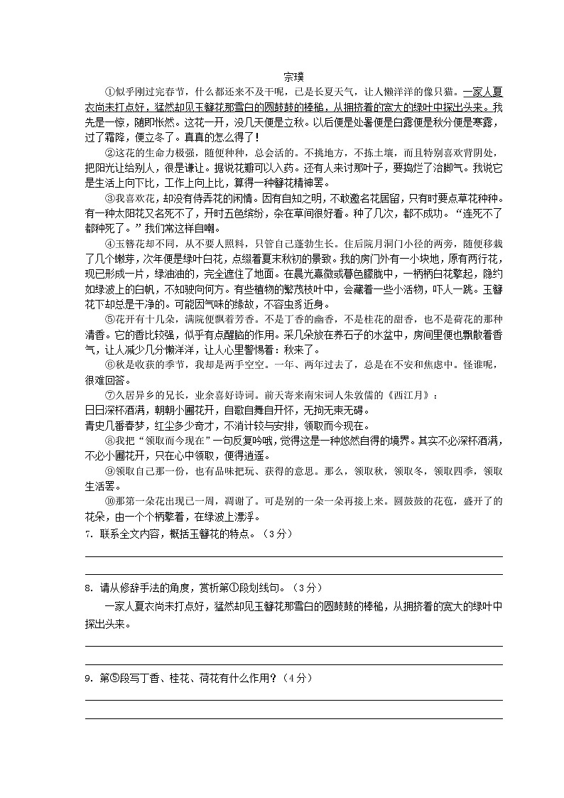 新人教版七下语文期末考试试卷含答案第3页