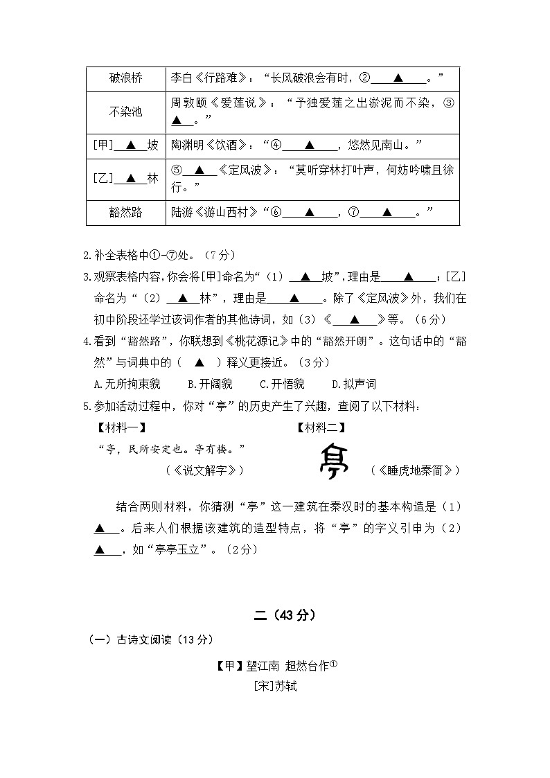 江苏南京建邺区2022届九年级中考二模语文试卷+答案02