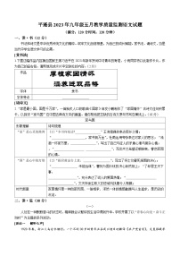 2023年5月山西省晋中市平遥县中考模拟语文试题（含答案）