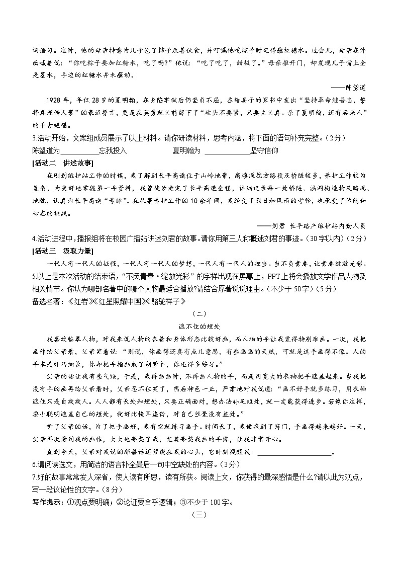 2023年5月山西省晋中市平遥县中考模拟语文试题（含答案）第2页