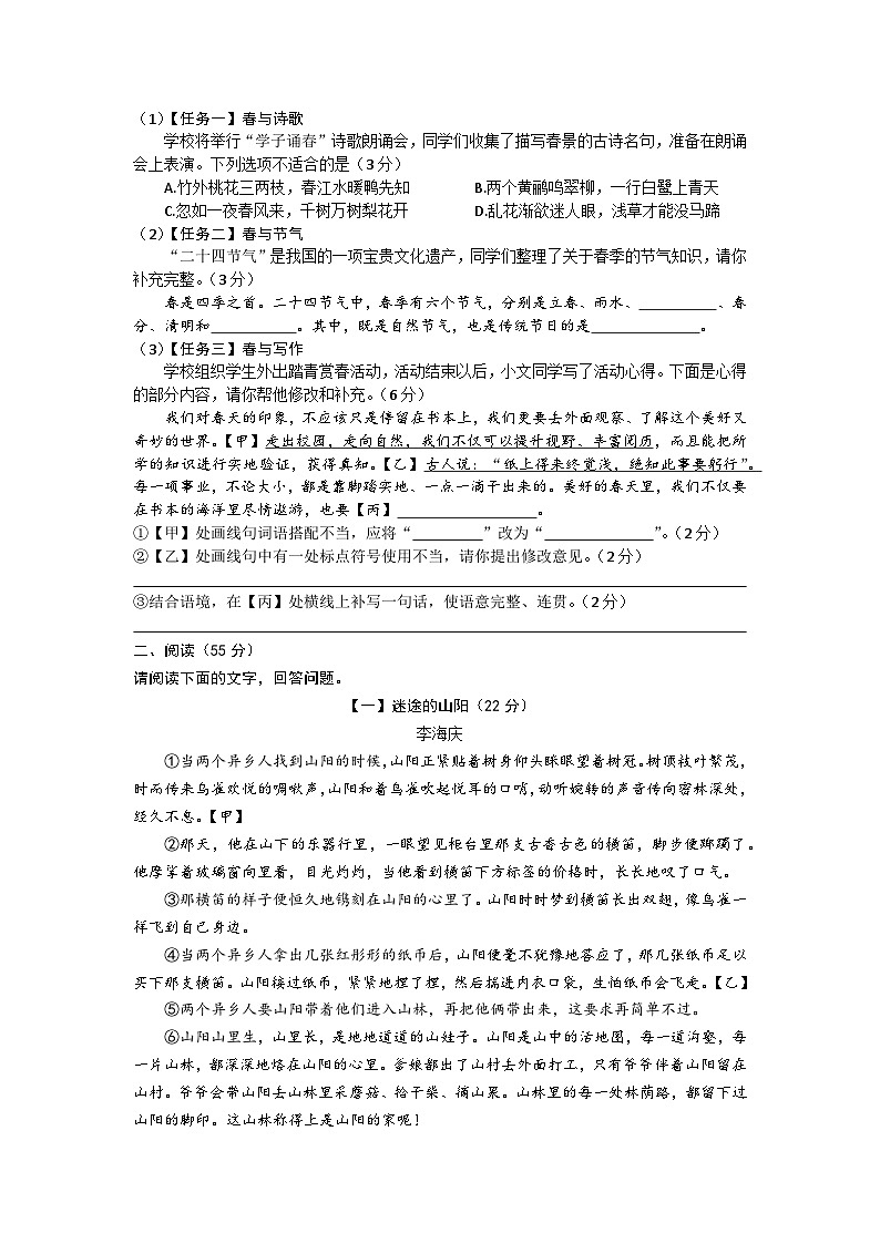 2023年安徽省淮北市濉溪县部分学校中考模拟考试语文试卷（含答案）02