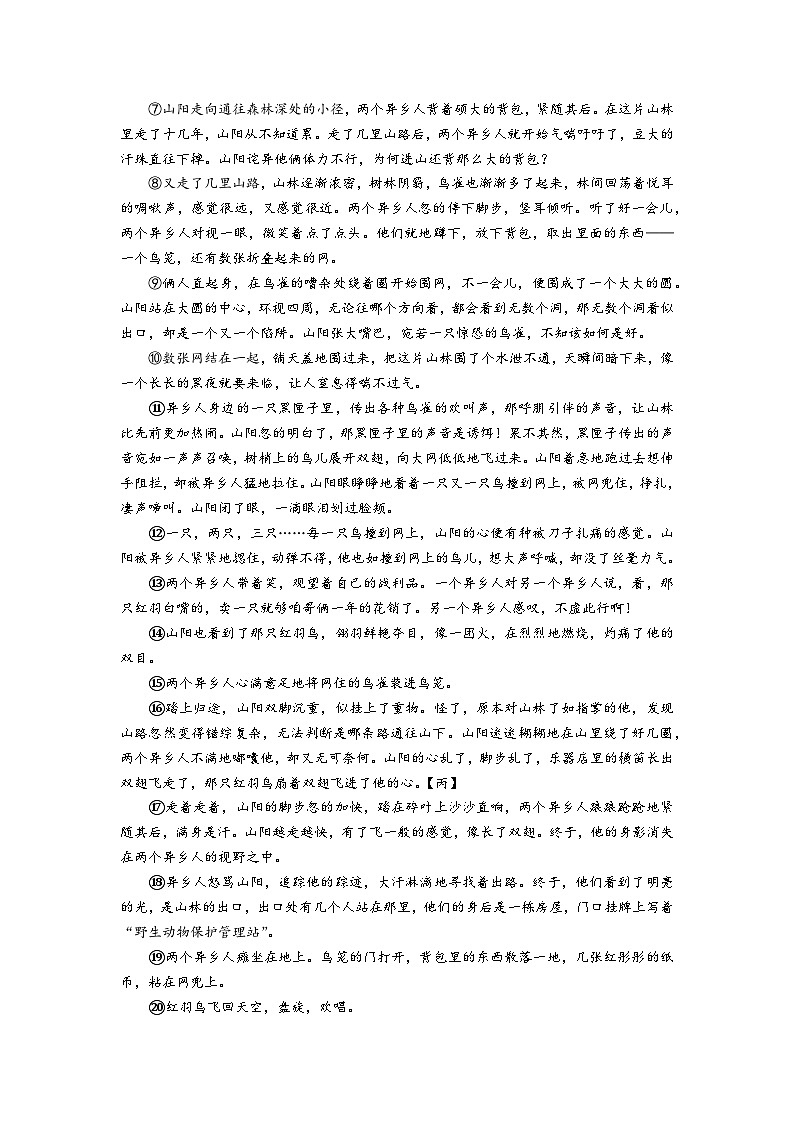 2023年安徽省淮北市濉溪县部分学校中考模拟考试语文试卷（含答案）03