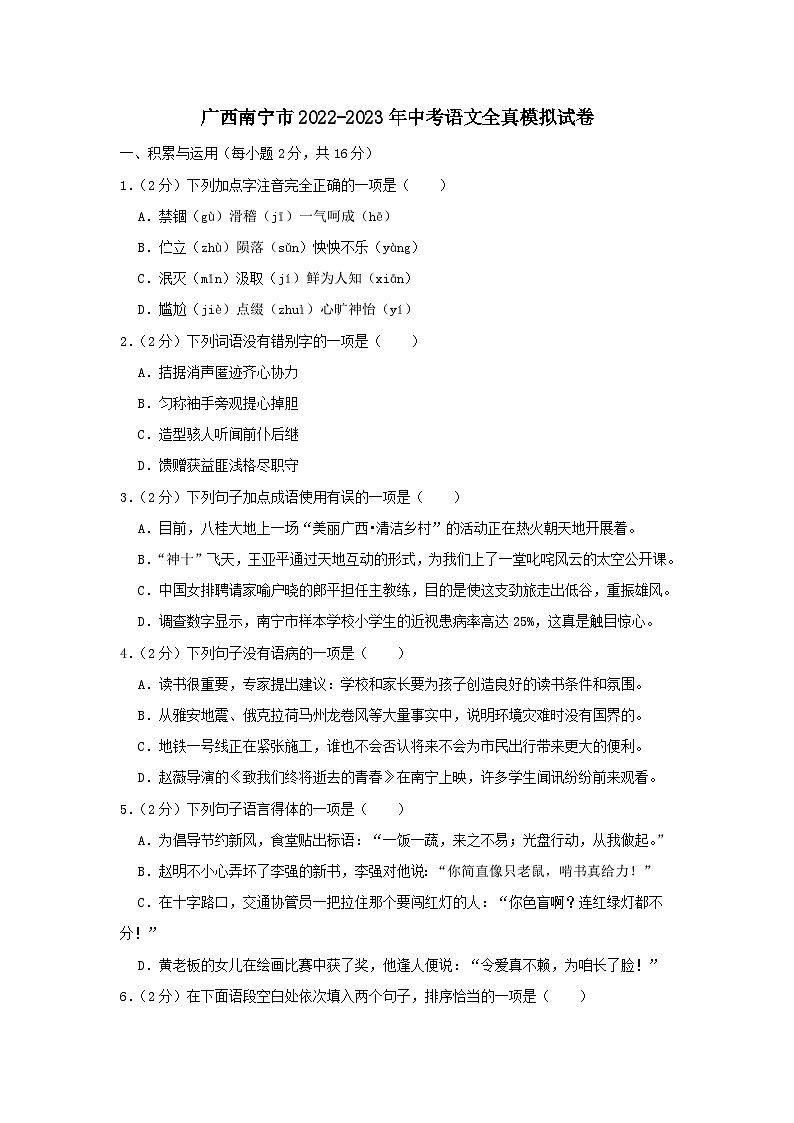 2023年广西南宁市中考语文全真模拟试卷（含答案）01