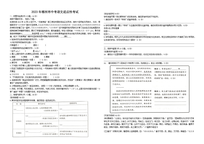 2023年湖南省郴州市中考适应性考试语文试题（含答案）01