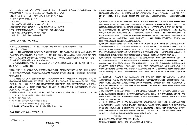 2023年湖南省郴州市中考适应性考试语文试题（含答案）02