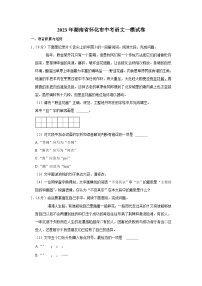 2023年湖南省怀化市中考一模语文试题（含答案）