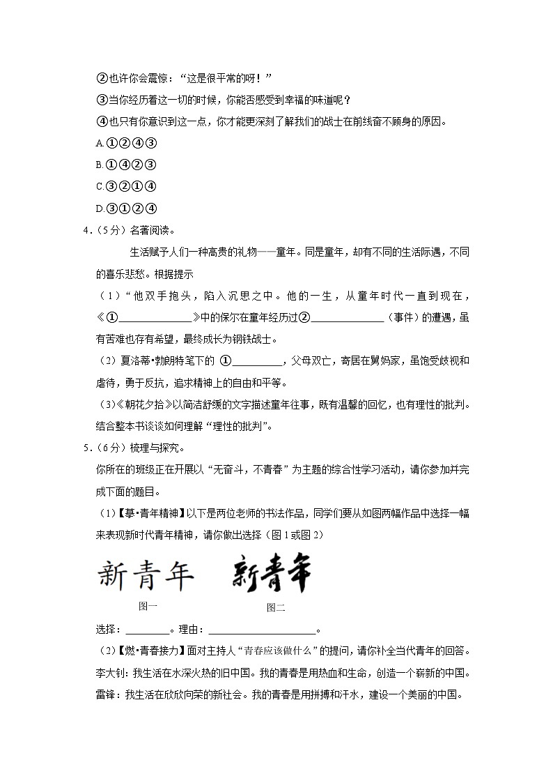 2023年湖南省怀化市中考一模语文试题（含答案）03
