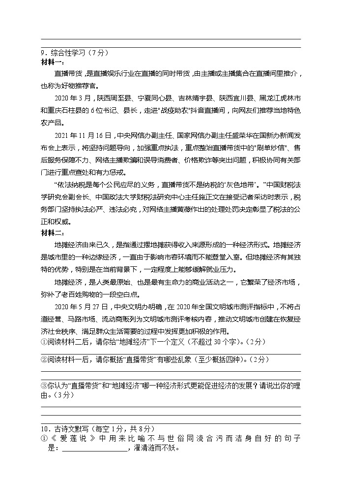 2023年湖南省湘西凤凰县初中中考三模九年级语文试卷（含答案）03