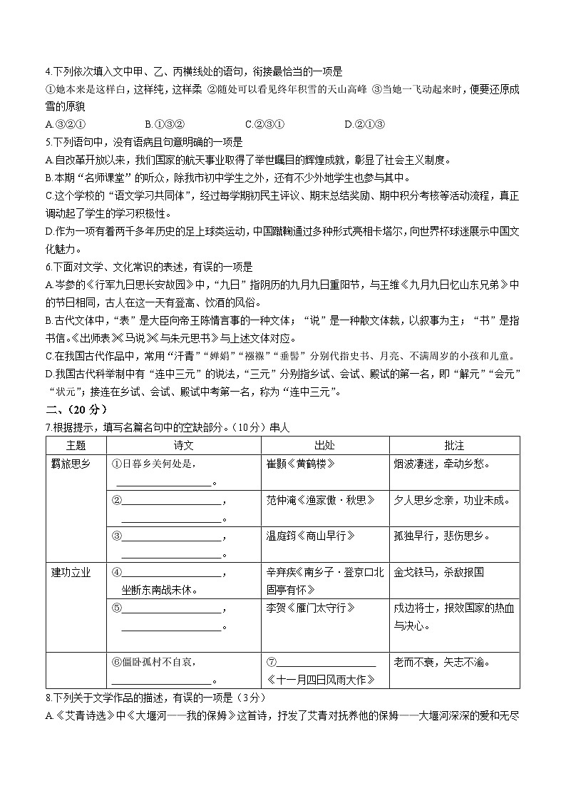 2023年山东省潍坊市潍城区中考二模语文试题（含答案）第2页