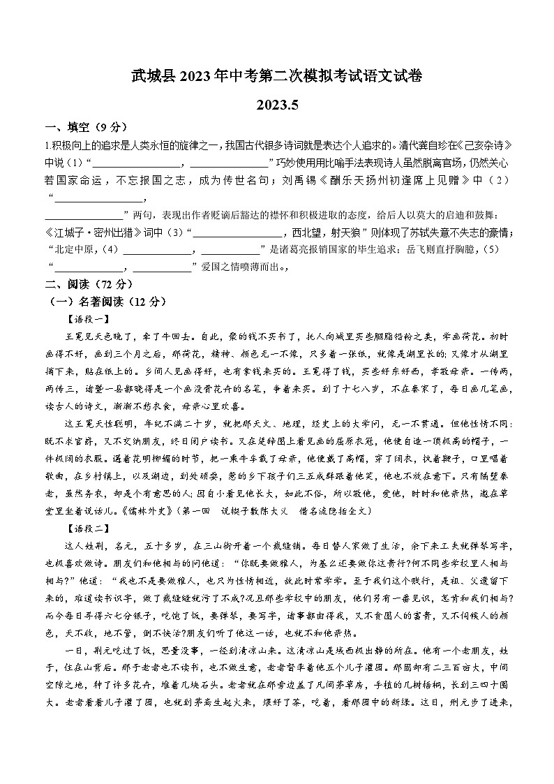 2023年山东省武城县中考二模语文试题（含答案）01