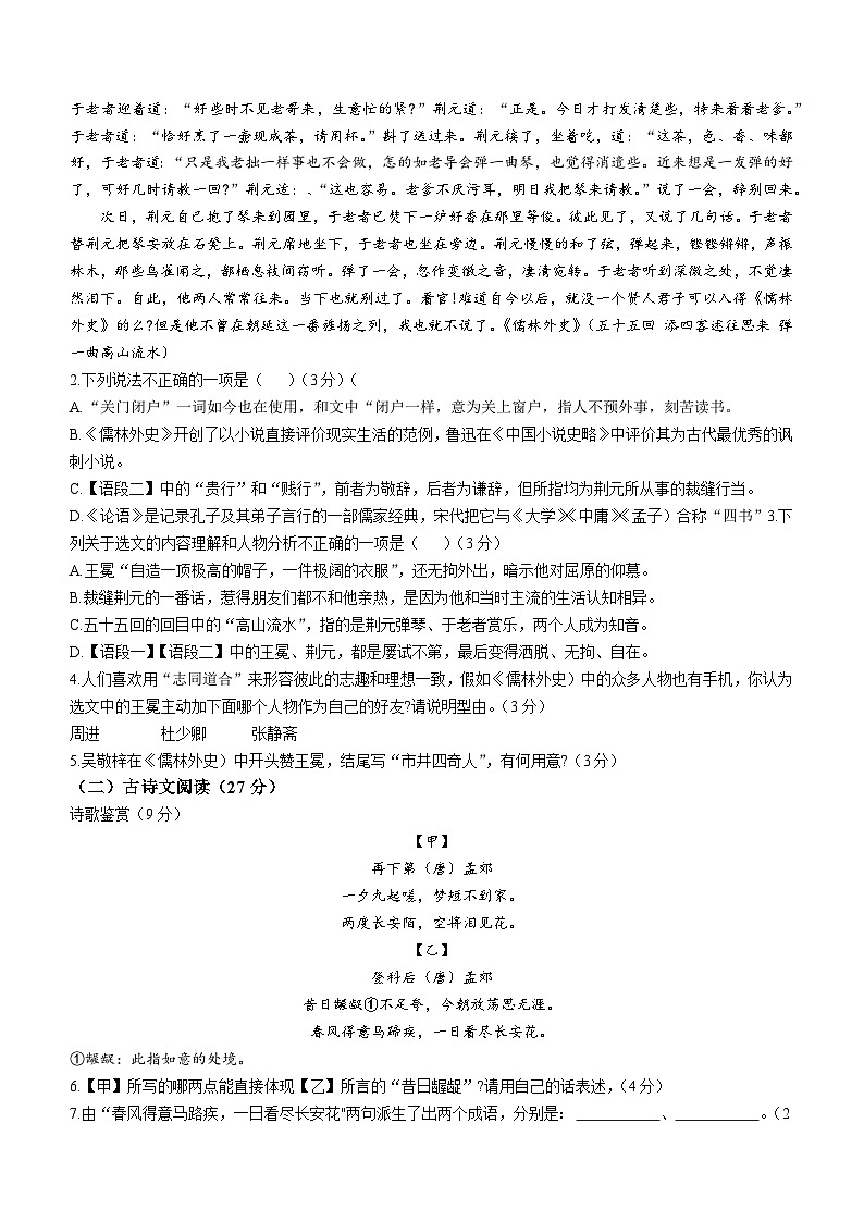2023年山东省武城县中考二模语文试题（含答案）02
