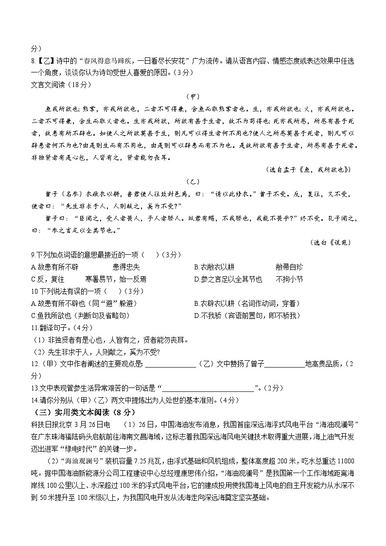 2023年山东省武城县中考二模语文试题（含答案）03