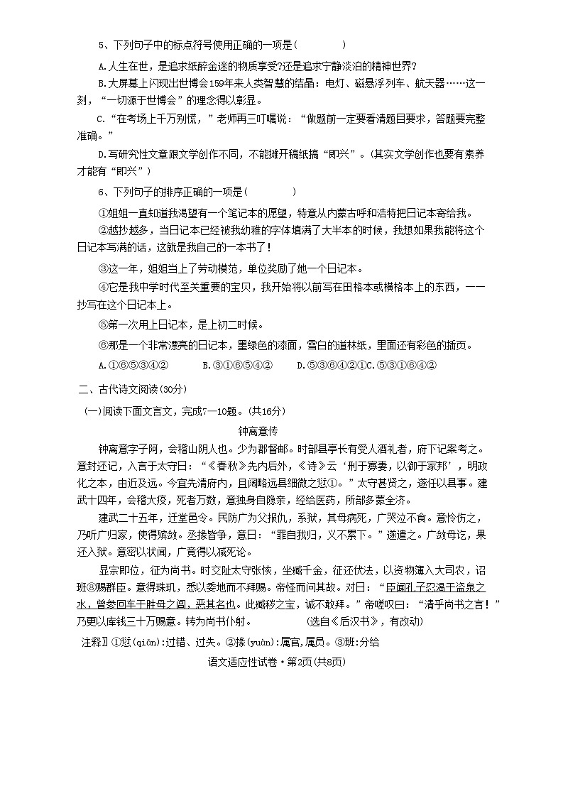 2023年四川省乐山市井研县初中学业水平适应性考试语文试题（含答案）第2页