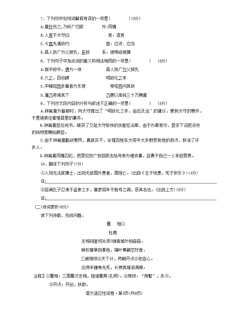 2023年四川省乐山市井研县初中学业水平适应性考试语文试题（含答案）第3页