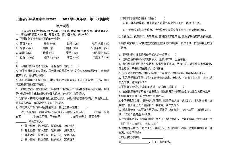 2023年云南省石林彝族自治县鹿阜中学中考二模语文试题（含答案）01
