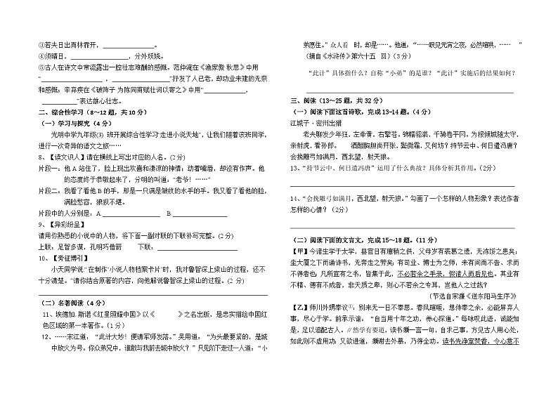 2023年云南省石林彝族自治县鹿阜中学中考二模语文试题（含答案）02