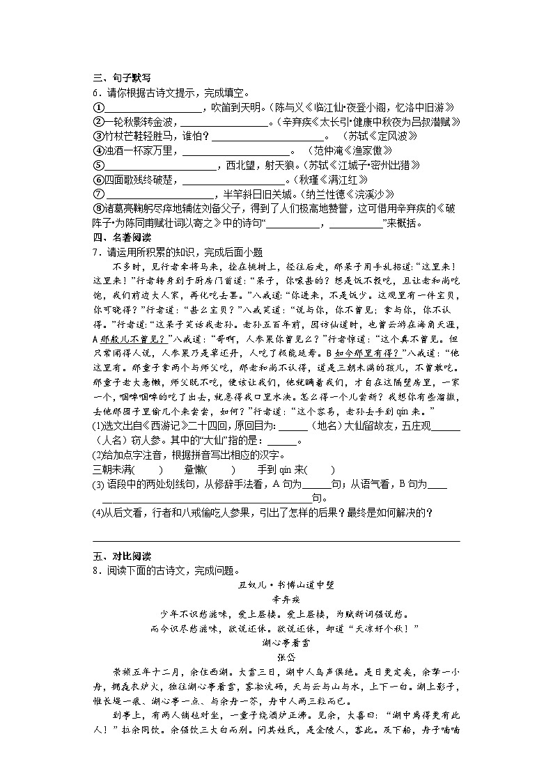 2023年浙江省温州市龙湾区初中毕业生第3次适应性考试语文模拟试卷（含答案）第3页