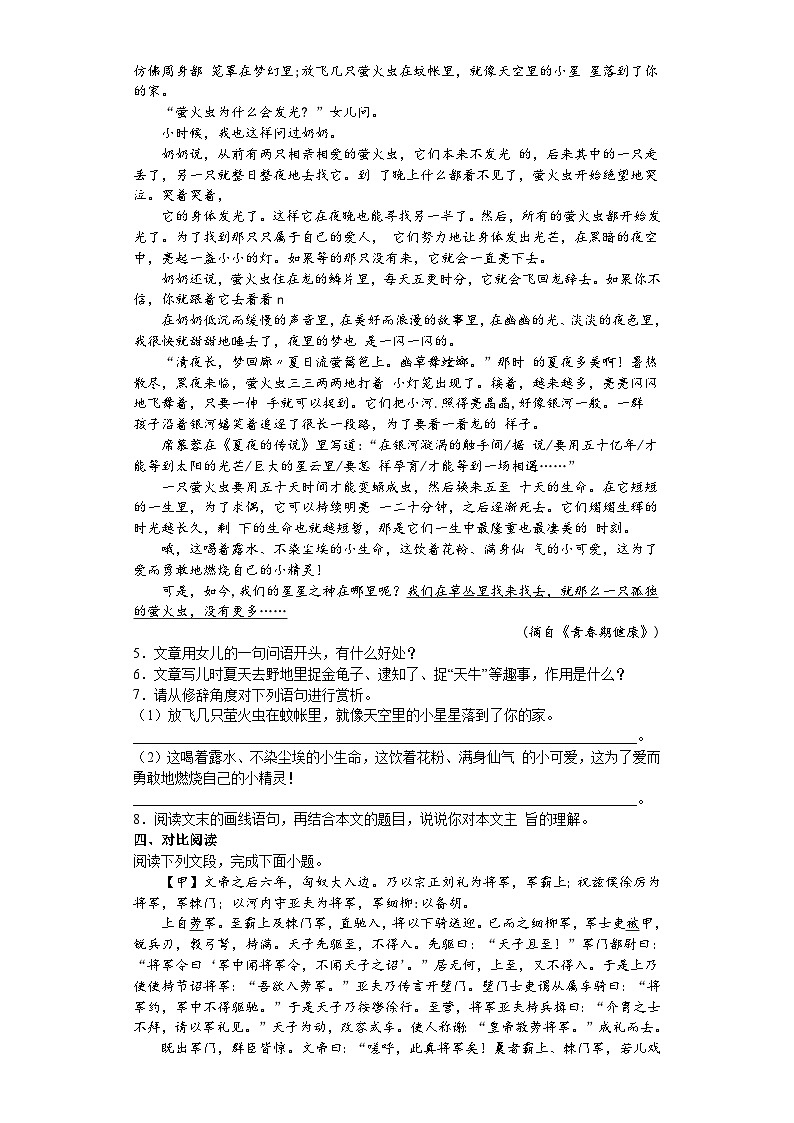 2023年浙江省温州市永嘉县联盟学校九年级语文冲刺模拟试卷（含答案）02