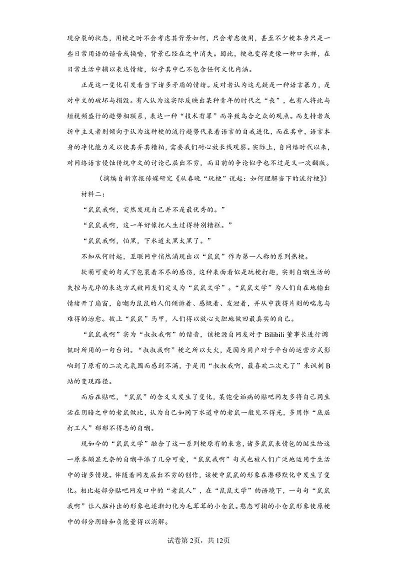 2023届普通高等学校招生全国统一考试语文预测卷（一）（PDF版含解析）第2页