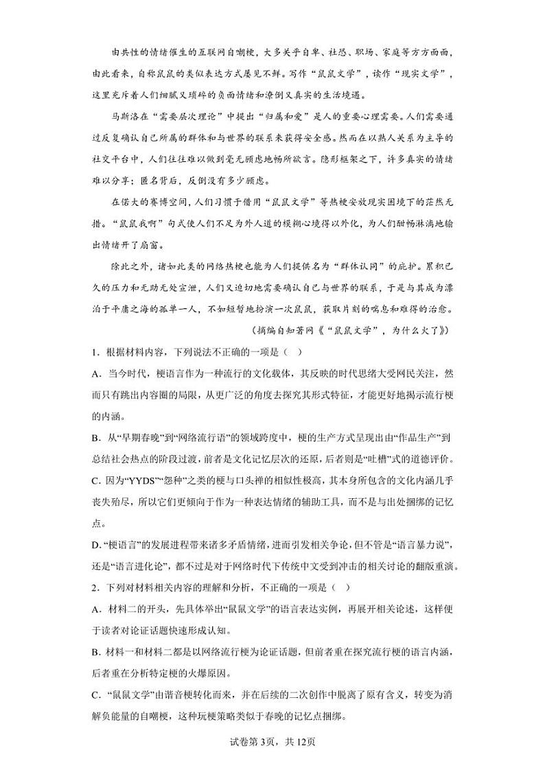 2023届普通高等学校招生全国统一考试语文预测卷（一）（PDF版含解析）第3页