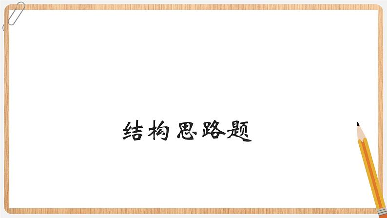 2023年中考语文二轮专题复习：散文结构思路题课件第2页