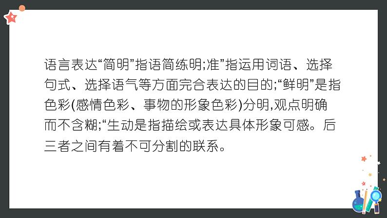 2023年中考语文三轮冲刺梳理：语言表达简明、准确、鲜明、生动   课件02