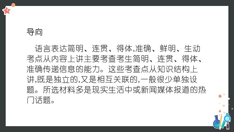 2023年中考语文三轮冲刺梳理：语言表达简明、准确、鲜明、生动   课件03