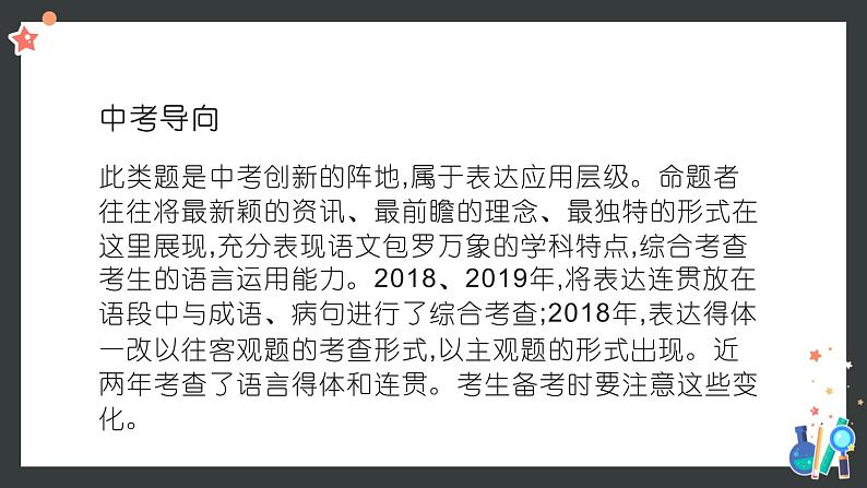 2023年中考语文三轮冲刺梳理：语言表达简明、准确、鲜明、生动   课件04