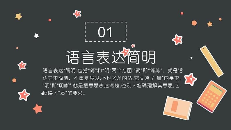 2023年中考语文三轮冲刺梳理：语言表达简明、准确、鲜明、生动   课件05