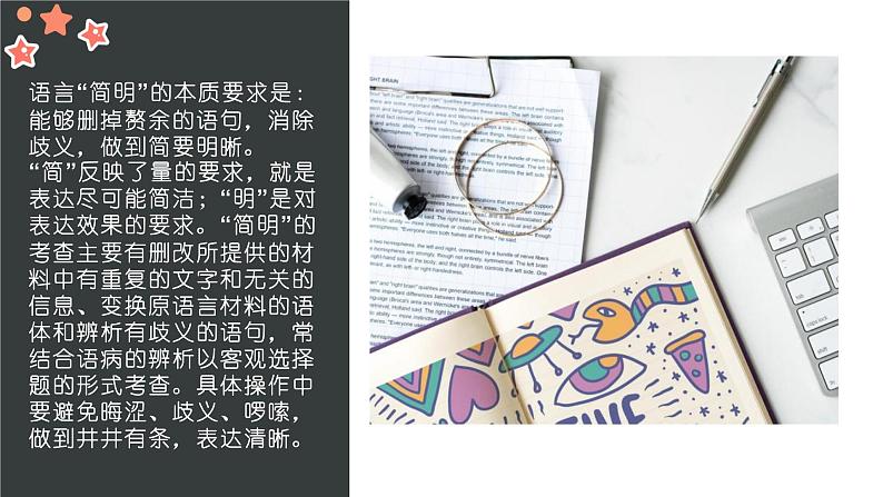 2023年中考语文三轮冲刺梳理：语言表达简明、准确、鲜明、生动   课件06
