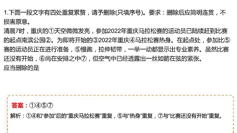 2023年中考语文三轮冲刺梳理：语言表达简明、准确、鲜明、生动   课件07