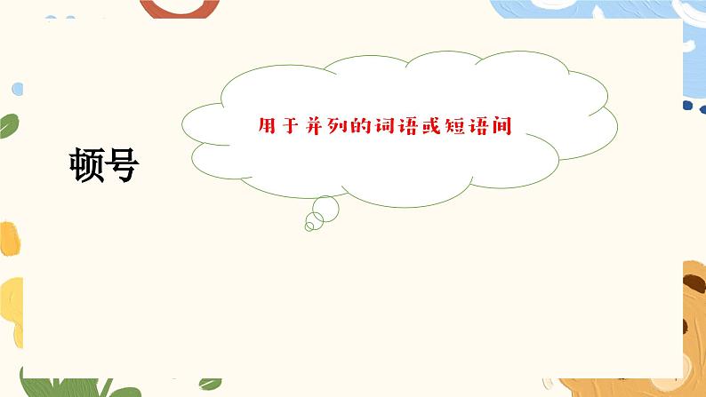 标点符号的用法   课件 2023年中考语文二轮专题第4页