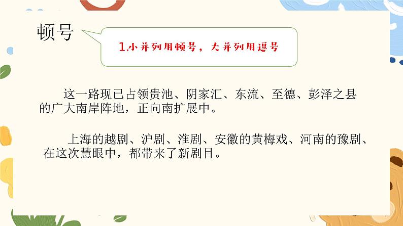 标点符号的用法   课件 2023年中考语文二轮专题第5页
