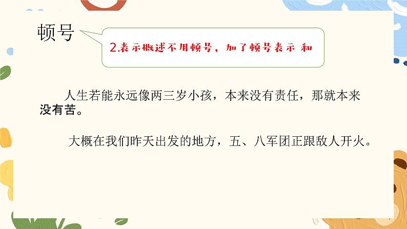 标点符号的用法   课件 2023年中考语文二轮专题第6页