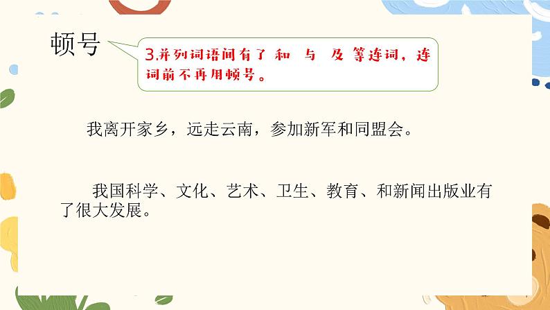 标点符号的用法   课件 2023年中考语文二轮专题第7页