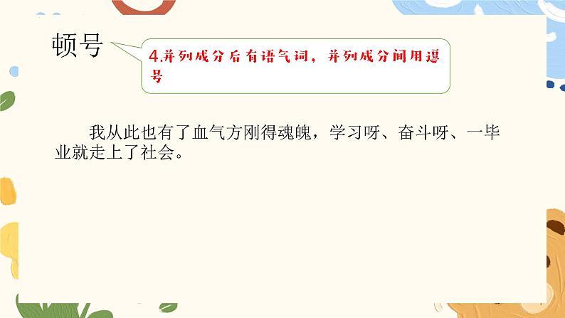 标点符号的用法   课件 2023年中考语文二轮专题第8页