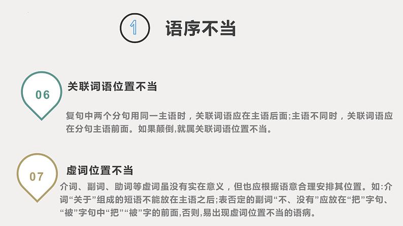 病句辨析   课件  2023年中考语文三轮冲刺第5页
